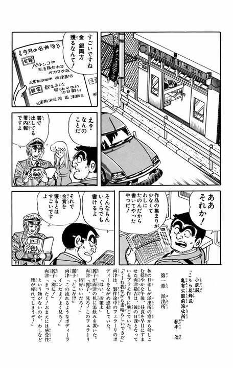 【こち亀】漫画本編の下に「小説版 こち亀」を掲載した超実験作！  オチは「小説にすること自体、無理があったようだ」_2