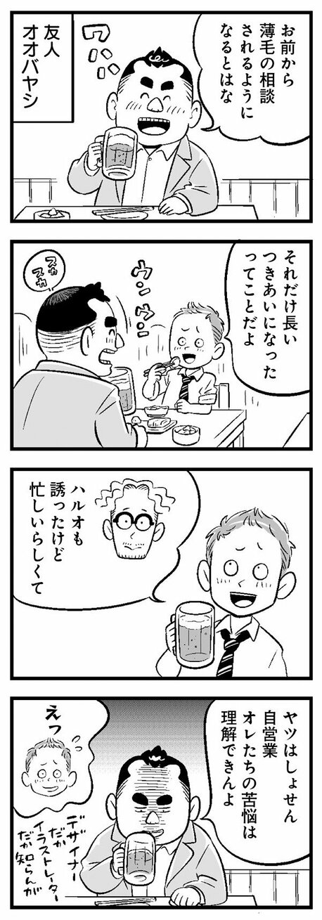 【漫画】「40歳手前のハゲかけたオッサンがまだ偶然の出会いに期待してるのか？」友人の厳しい指摘からマッチングアプリを始めてみたが…_2