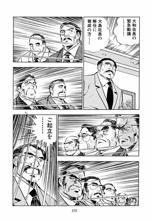 「屋上へ行こうぜ……ひさしぶりに……きれちまったよ……」ネットで人気の超名言『サラリーマン金太郎』元ネタとなったシーンとは_15