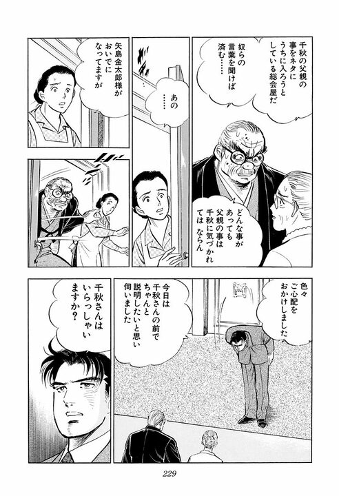 「出張先へ愛人同伴!!」社内にばらまかれた不倫スキャンダル… 保身よりも“相手の名誉”を心配したサラリーマンの男気_35