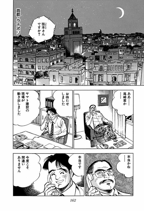 「本当に日本人はみんな強いのか?」柔道・空手! アフリカで現地人と揉めた金太郎が気合の正拳突き_23