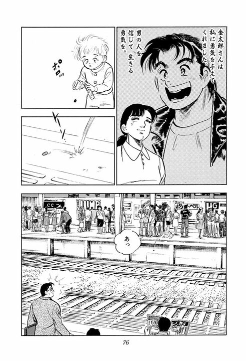 モテる男はどうやって女性をフるのか？　『サラリーマン金太郎』に学ぶかっこよすぎる断り方_34