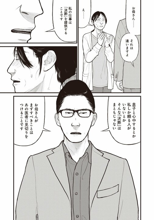 【漫画あり】「警察や保健所に頼んでも埒があかん」日本で最高の精神科治療が受けられるのは、刑事責任能力のない人たちが収容される施設だという皮肉_37