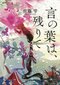 佐藤雫『さざなみの彼方』刊行記念インタビュー 「歴史に描かれない心の機微を捉える」_c