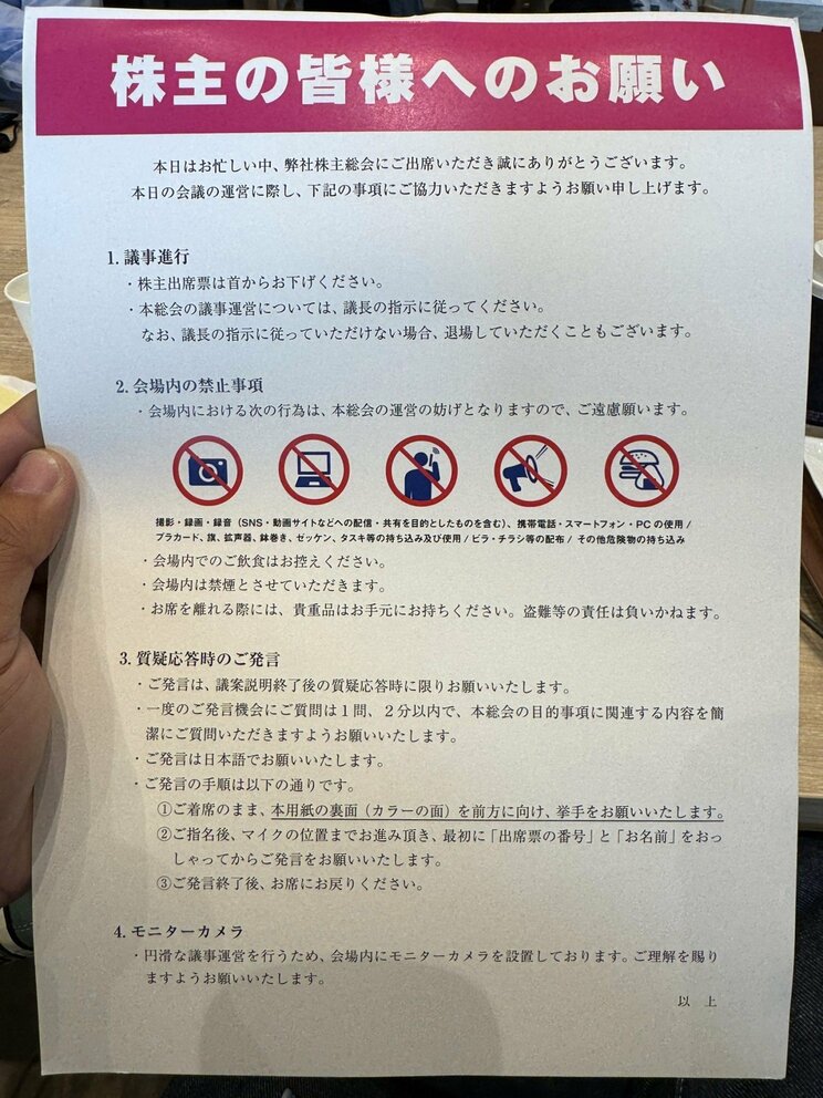 「モノ言う株主提案には『否』でお願いします！」ホリエモン、ドクター中松も参加したフジＨＤ株主総会「日枝氏だけ退職金」に失笑のシーンも _4