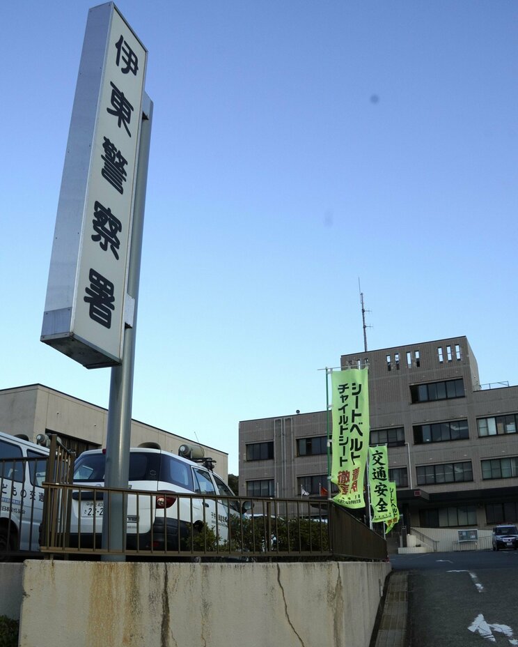 伊東警察署（撮影／集英社オンライン）