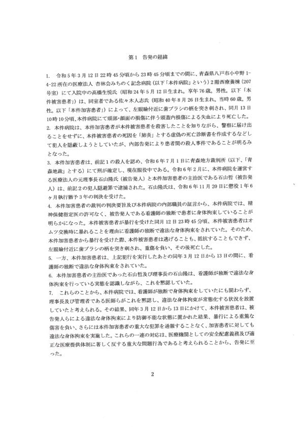 実際の告発状　筆者提供