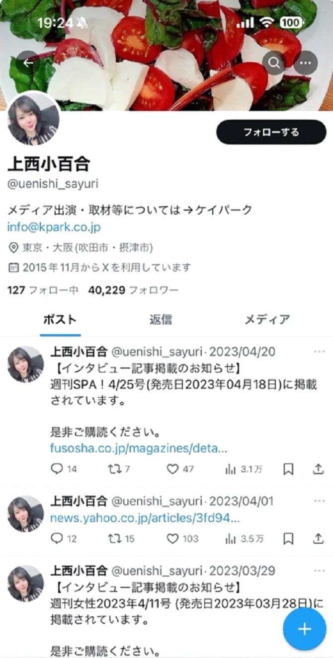 上西氏の公式X。現在はほとんど更新されていない