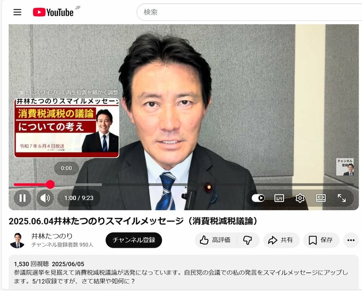 井林辰憲氏の昨年6月4日公開のYouTube番組