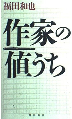 まるでアル中のように酒を求め、日々深く酔っぱらう椎名誠と福田和也。相まみえないふたりの共通点は他にも…【〈ノンフィクション新刊〉よろず帳】_2