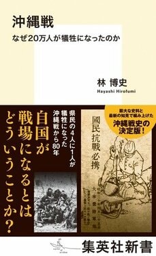 沖縄戦　なぜ20万人が犠牲になったのか