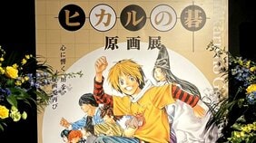『ヒカルの碁 原画展』小畑健の繊細な線を生で味わえる…原画×実写でヒカルと佐為の世界に没入する展覧会