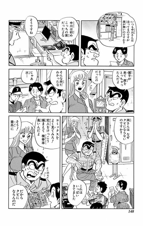 【こち亀】連載26年目にして“禁断の謎”に派出所メンバーが答える…「みなさんの正確な年齢をお聞きしたいんですが」_4