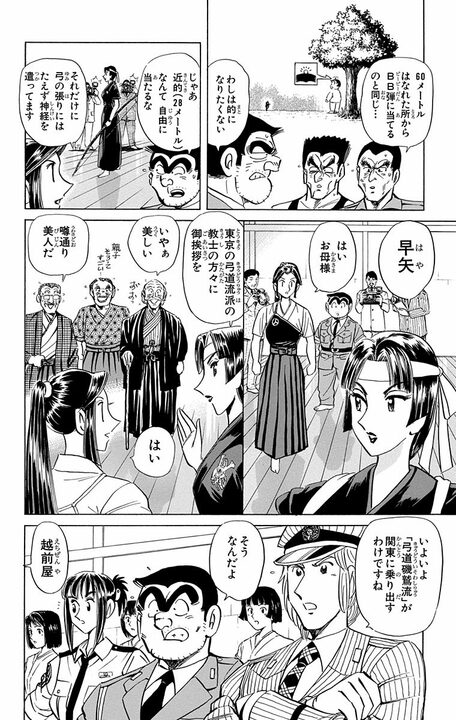 【こち亀】京都の名家・磯鷲派30万人の東京支部を仕切るのは完全部外者の両さん？ 土地代80億円をだました結果…_4
