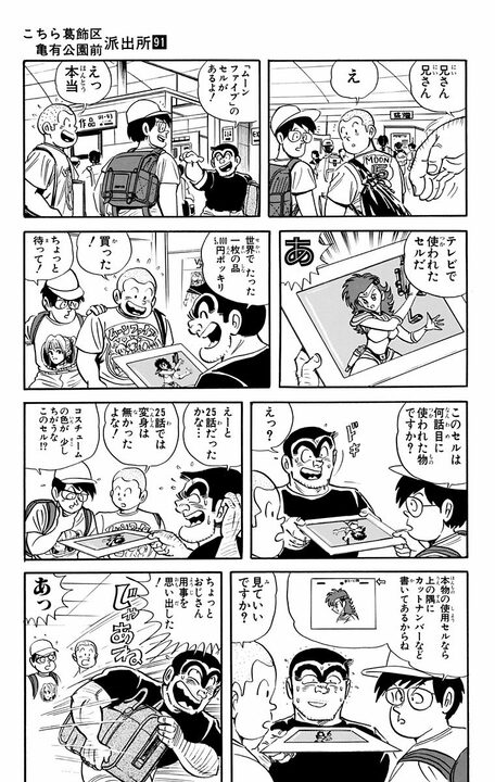 【こち亀】産業廃棄物が一夜で“お宝”に!? 両さんのセル画ビジネスが招いた大パニックの行方_17