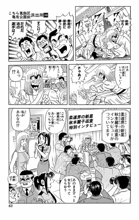 【こち亀】「先輩が麗子さんがくるまで」 中川の提案で麗子に変装し柔道大会に出場！ 圧倒的すぎる試合の行方_19