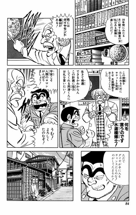 【こち亀】ダイヤを掘るために月に行った両さん、置いていかれる…生き物も空気もない世界で見せた究極の生命力とは_4