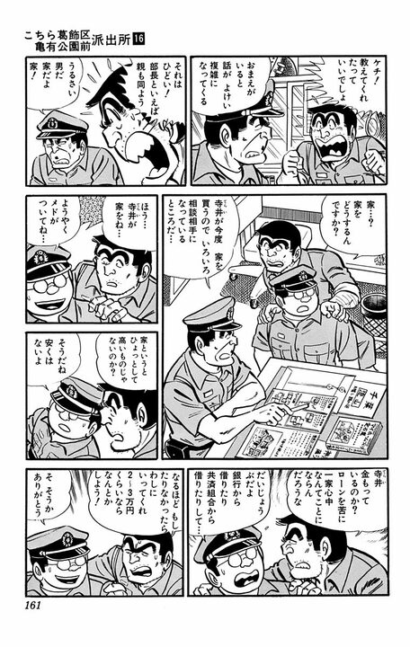 【こち亀】派出所きっての凡人が「マイホーム探し」するも欠陥住宅ばかりで...両さんに学ぶ良い家の共通点とは_4