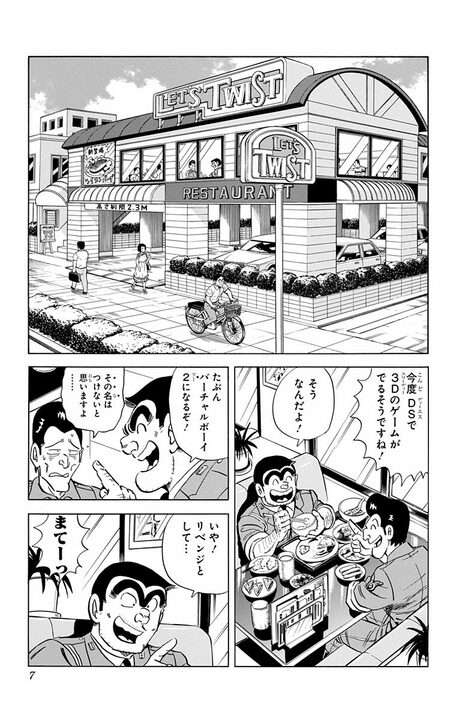 【こち亀】両さんから220万円を奪い取ったのは…まさかの犬？ 人を感動させて弱みに付け込むその手口の全容_2