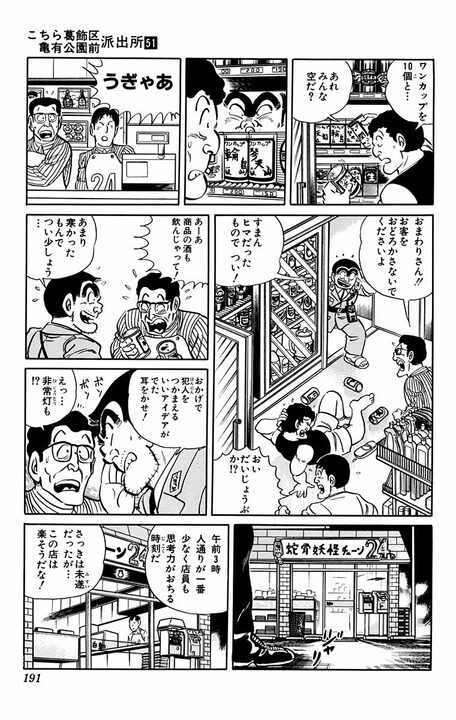 【こち亀】80年代からコンビニの「○○テロ」はあった…？ 両さんが考案したお見事な対処法とは_15