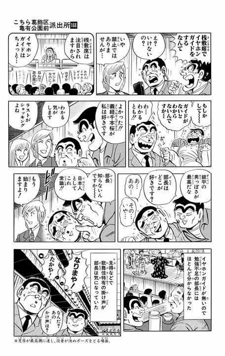 【こち亀】「歌舞伎は高級で、落語は庶民的」部長が放った暴論に両さんが見せたまっとうすぎる反論とは_18