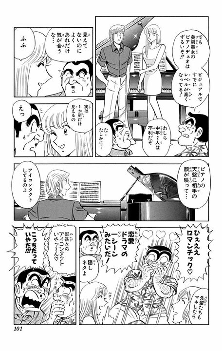 【こち亀】部長が不純すぎる理由でピアノを学ぶ？ 中年の恋路のまさかの結末とは…_12