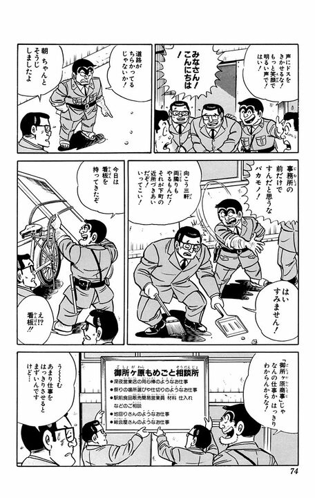 【こち亀】「暴力団出ていけ！」市民の声でまさかのイメチェン計画!? 両さんが提案した“平均的サラリーマンスタイル”の全貌_11