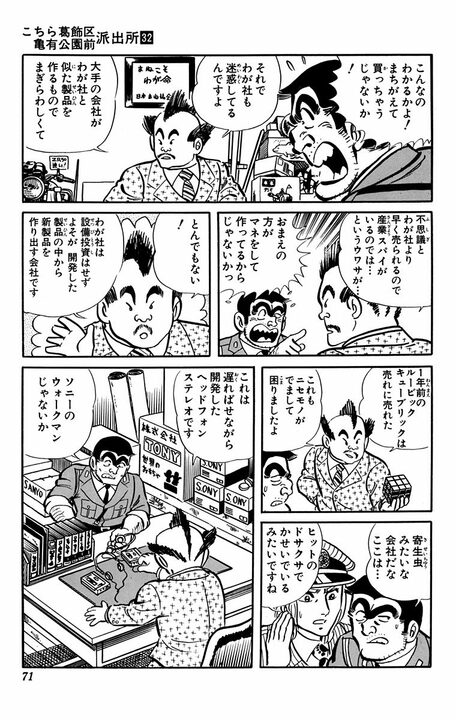 【こち亀】チョロQじゃなくてチュロQ?…高度経済成長期の日本で横行したパチモンおもちゃ文化とは何だったのか_9