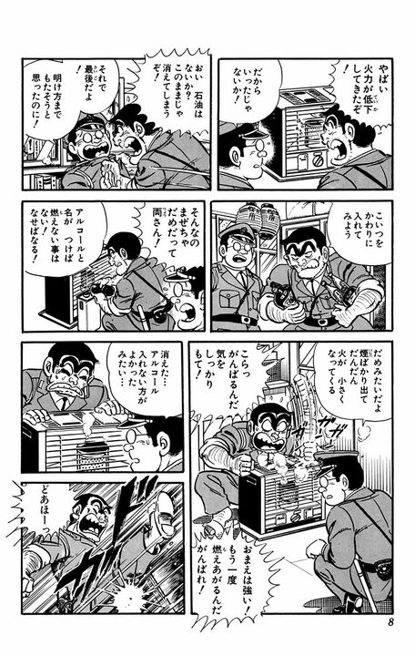 【こち亀】東京が雪国化して積雪2m!? 豪雪の亀有に現れた危険な「石油泥棒」を追え！_4