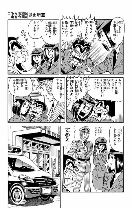 【こち亀】警察の女子寮から下着が消えた…容疑者はまさかの両さん!? そのワケ「変態だしスケベだし女性にモテないし…」_5