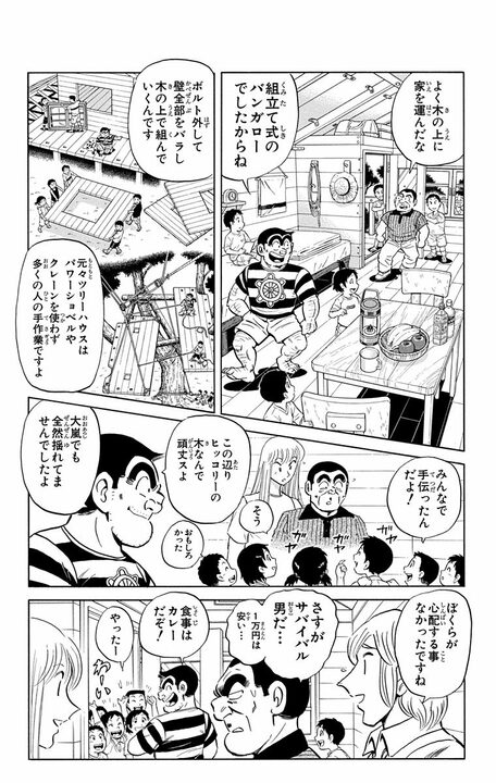 【こち亀】両さんは子どもたちのヒーロー！ 船で島を目指すも台風に襲われ…そのとき両さんがとった意外すぎる行動とは_18