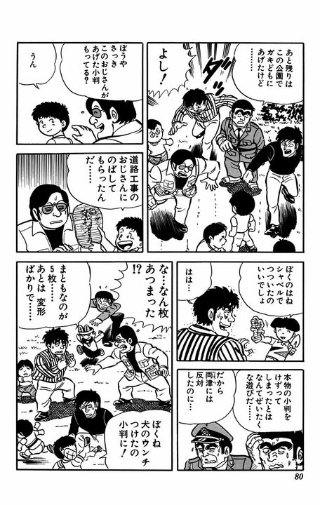 【こち亀】1000万円分の小判を使ったドッキリのせいでスタッフ全員解雇!! 流石の両さんも謝罪した、まさかの顛末…_17