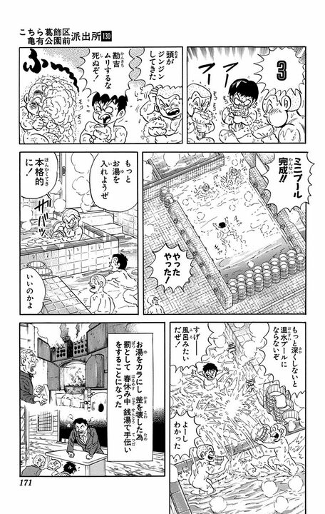 【こち亀】銭湯の壁絵に隠された昭和のよき思い出…富士山を開店までに描き切ることはできるのか？_6
