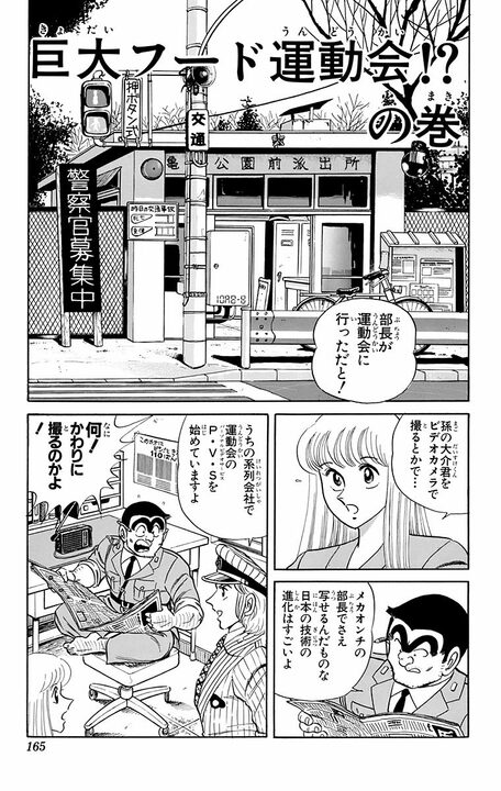 【こち亀】ラーメンに飛び込め!! 寿司やおでんを巨大化したステージで行われる新感覚競技の景品とは「1万年分の…」 _1