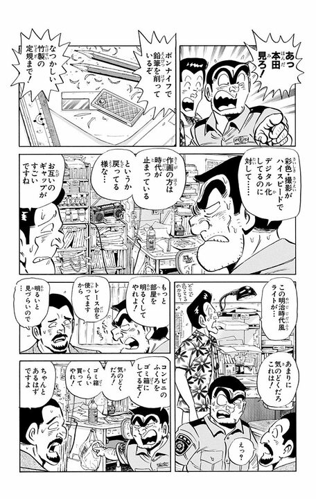 【こち亀】セル画→デジタル制作で激変！ 20年前のアニメ現場の描写がAI後の世界を予見していて怖すぎる…_14