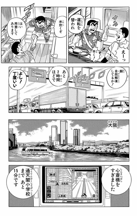 【こち亀】大阪の廃校になる小学校に江戸前の味を届ける！ 500kmの長距離出前寿司は成功するのか？_9