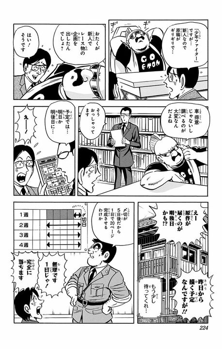 【こち亀】「締め切りが5日後だから1日20ページで」　大御所原作者のムチャな要求を新人漫画家がガン無視したまさかのワケ_4