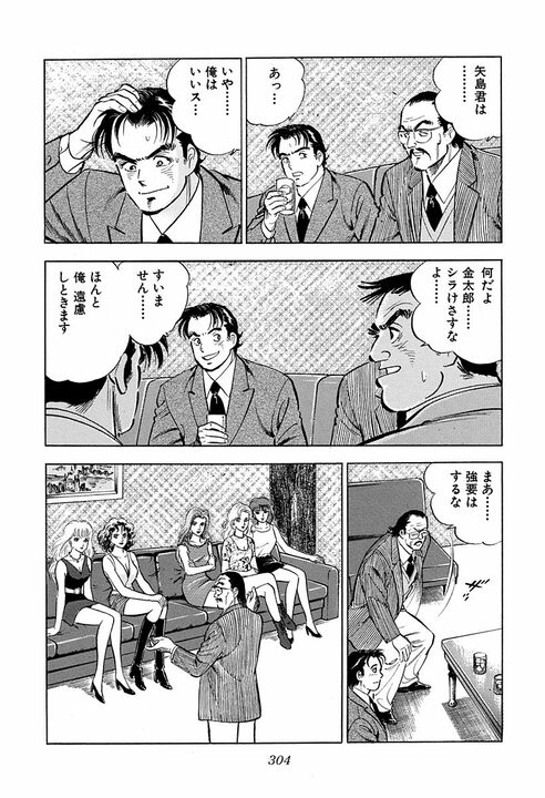 恋人の娘「16歳アイドル」とホテルで二人きりに… 猛アプローチに『サラリーマン金太郎』が下した答え_24