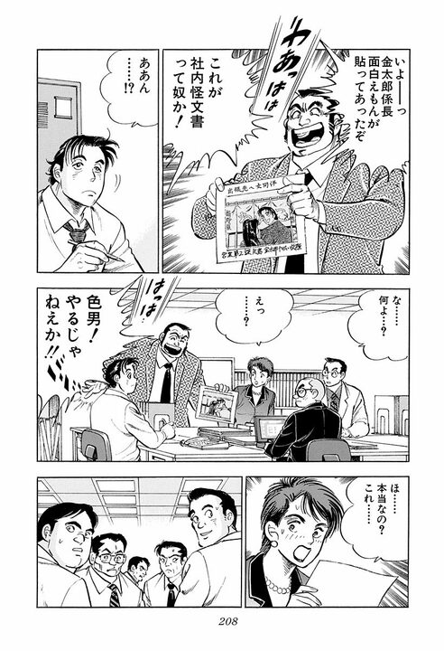 「出張先へ愛人同伴!!」社内にばらまかれた不倫スキャンダル… 保身よりも“相手の名誉”を心配したサラリーマンの男気_14