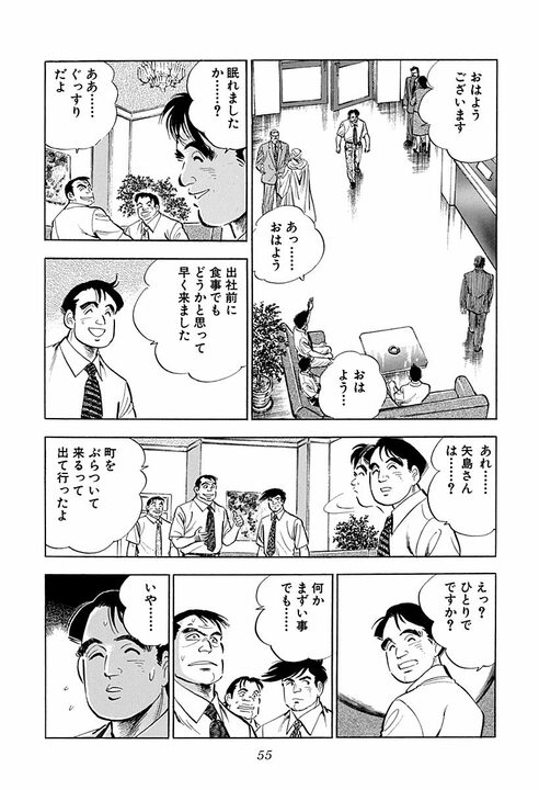 人妻に触れたら命の危険、砂漠を時速160キロで走行…『サラリーマン金太郎』の辛すぎる海外赴任_13