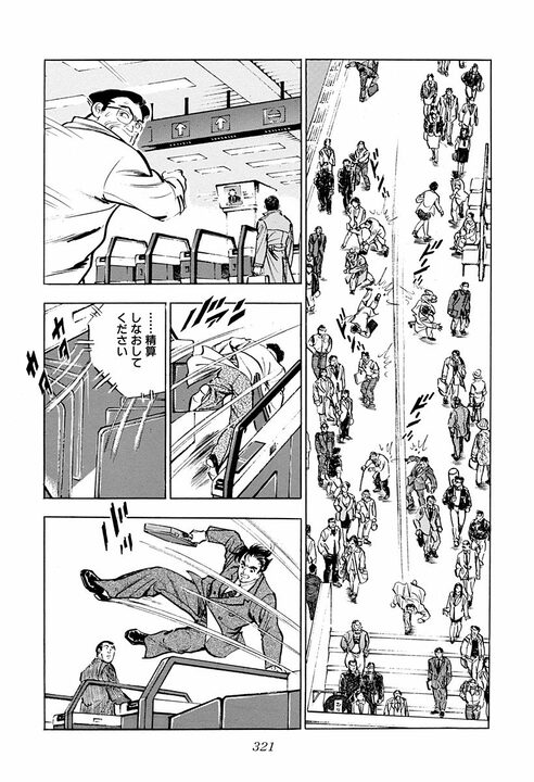 「私は会社と恋愛をしたい」30年前のサラリーマン金太郎が突きつけた、令和にも通じる革新的な要望_25