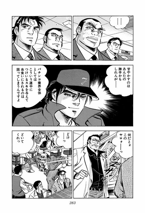 商談が失敗した後、相手に何を言うべきか 『サラリーマン金太郎』に学ぶ“仕事相手との付き合い方”_5