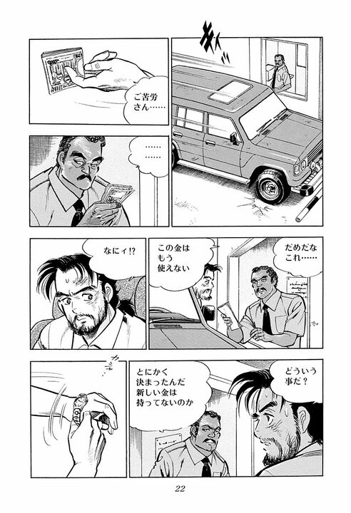 女性の「愛情」に匹敵する男の感情は「責任感」…結婚を迷うクラブのママを後押しした黒川社長の言葉_18