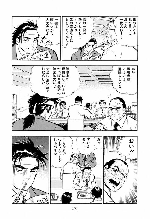 お世話になった上司の退職時には何を贈る? サラリーマン金太郎が選んだ“餞別”が深すぎて粋すぎる_5