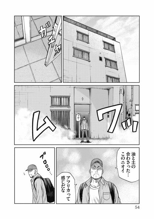 【漫画】「警察も近づかないリベリアの共同墓地に踏み込んでいく、スラム街の住人やギャングより一番ヤバい人がプロデューサーなんです」『ハイパーハードボイルドグルメリポート新視覚版』_12