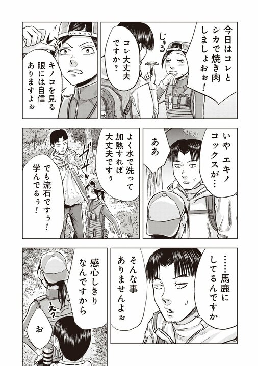 【漫画あり】クマ撃ちは数少ない現代における冒険ルポルタージュ。「命をいただく、感謝する」という当たり前の前提で動物と対峙するハンターのリアル_19