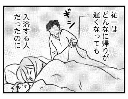 【漫画】「まさか風俗に？」どんなに帰りが遅くてもお風呂に入る夫が、最近入らないことがあるのはなぜ？／気がつけば地獄（2)_25