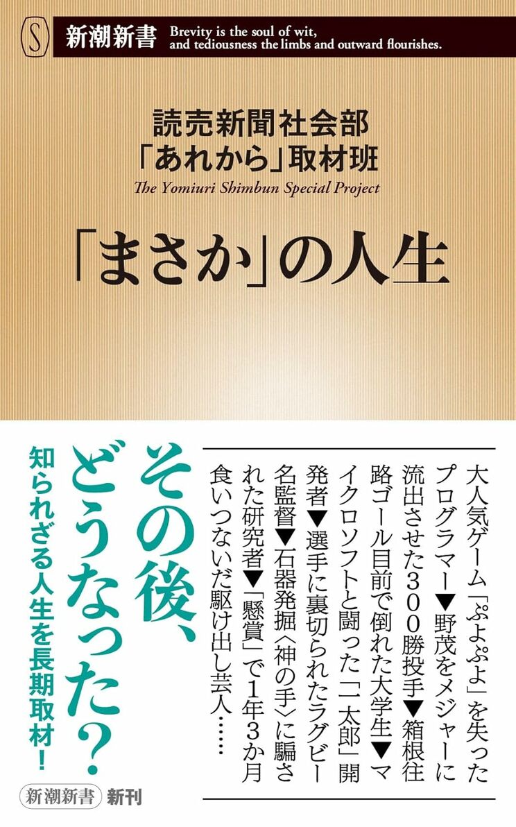 『「まさか」の人生』（新潮社）