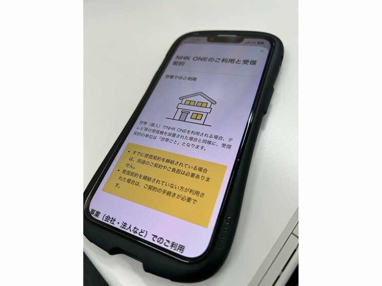 「NHK ONE」アプリ利用の際の確認