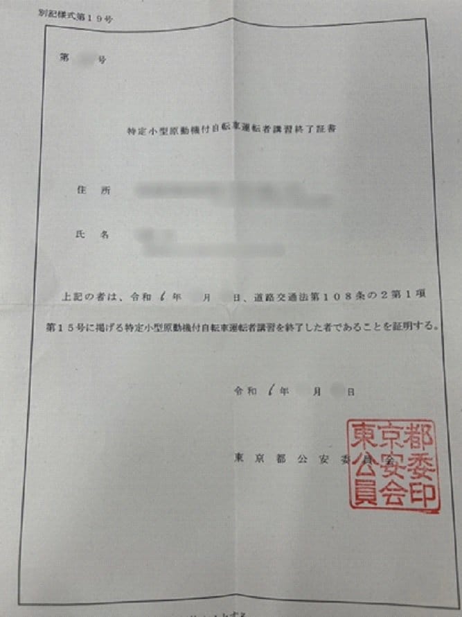 違反を積み重ねれば警察から呼び出しも…取材班が入手した（違反者の）講習修了証明書